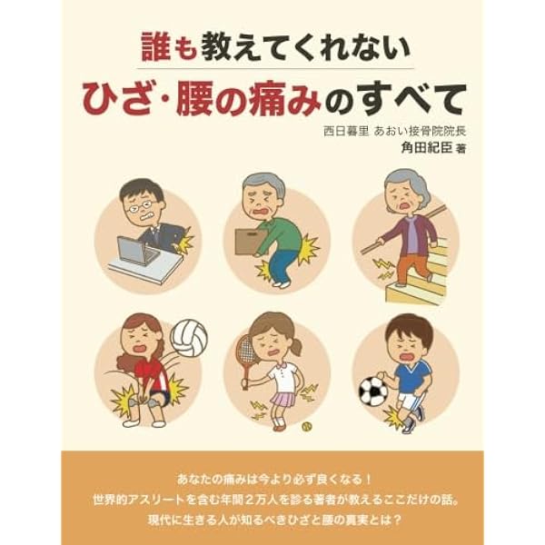 令和元年版・腰痛解消!「神の手」を持つ12人 | 現代書林特別取材班 |本