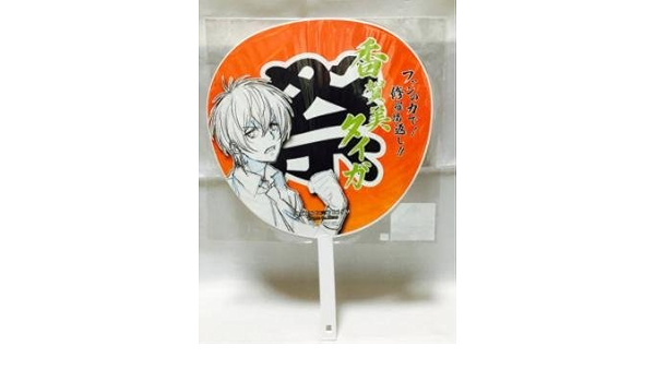 Amazon Co Jp タイガのワッショイ修羅場うちわ King Of Prism キンプリ キンプラ 香賀美タイガ ホビー 通販