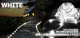 ソーラーLEDチューブ 夜間になると自動点灯する LED100個搭載で 長さ10mの ロングケーブル エクステリア 防犯 SY-L-CHU ホワイト