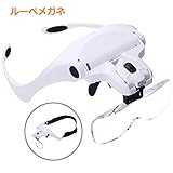 oenbopo ヘッドルーペ 新改良 LED ルーペ メガネ 軽量 1.0倍1.5倍2.0倍2.5倍3.5倍 5レンズ交換倍率角度調節 眼鏡の上装着 メガネゴムバンド両用 手芸/機械/読書/研究/開発