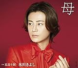 母【Fタイプ】 C/W 見送り駅