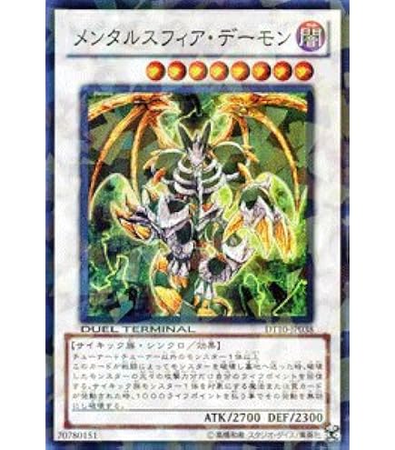 Amazon.co.jp: 遊戯王 メンタルスフィア・デーモン（スーパーレア 