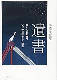 遺書 私が15歳でいじめ自殺をした理由