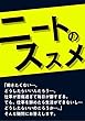 ニートのススメ: もう働きたくないんです。