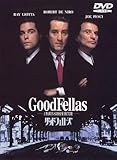 グッドフェローズ [DVD]