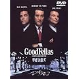 グッドフェローズ [DVD]