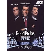 グッドフェローズ [DVD]