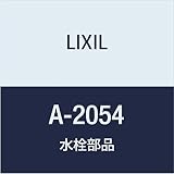 LIXIL(リクシル) INAX BF-8746T-SHM用セラミックバルブ A-2054