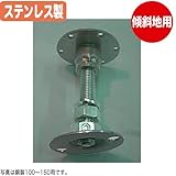 コバッシャー 傾斜地用 ステンレス束 ツカエース フラット型 PSF-450 (450-550mm用)20個入 国産品[建築金物 床束]