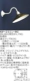 昭和レトロ照明 防雨形カラー ブラケット 真ちゅうサビ KP-2511-BC