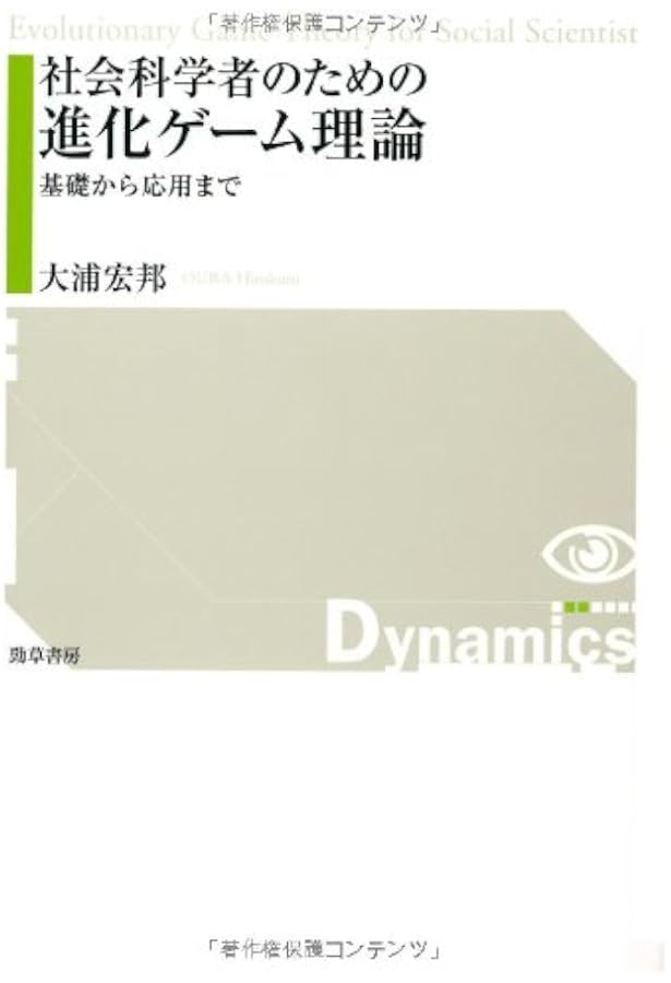 進化ゲームと微分方程式 | ホッフバウアー, シグムンド, 竹内 康博 |本