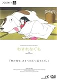 わすれなぐものアニメ画像