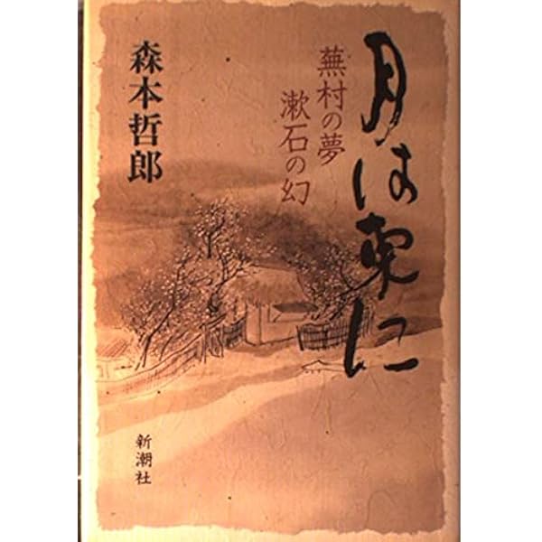 森本哲郎世界への旅 1 | 森本 哲郎 |本 | 通販 | Amazon