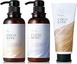ココキヌ (COCO KINU) シャンプー トリートメント セット 美容室専売品 サロンシャンプー ダメージ集中補修 (【3点セット】ダメージケア)