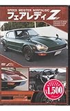 Ｓ３０型　フェアレディＺ　ＳＰＥＥＤ　ＭＥＩＳＴＥＲ　ＮＯＳＴＡＬＧＩＣ