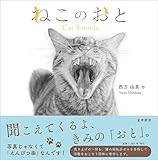 ねこのおと Cat Sounds