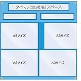 つくし工房:つくし 工事管理用収納シート 屋内用 126-C 型式:126-C