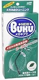 ニューメガネブク 10錠入 洗浄ケース付
