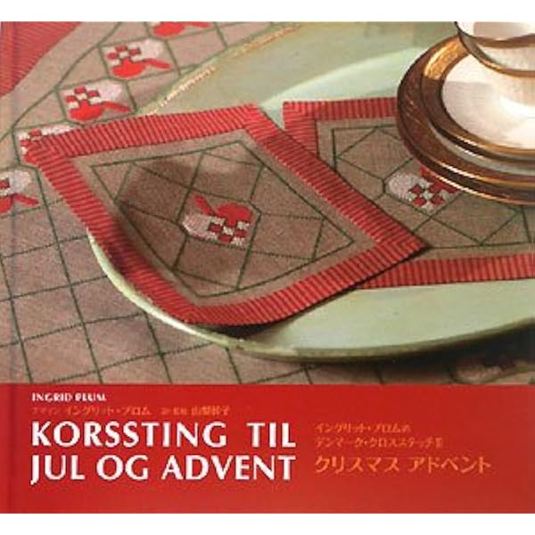 スウェーデンのクロスステッチ(全3巻) スウェーデンのクロスステッチ(全3巻) スウェーデンのクロス