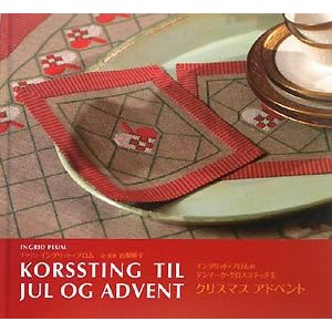 イングリット・プロムのデンマーク・クロスステッチ(全2冊セット)