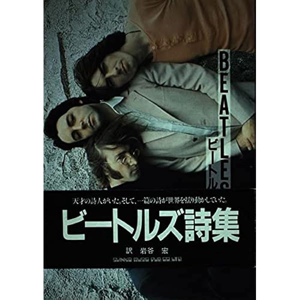 Amazon.co.jp: 完全版 ビートルズ全曲歌詞集 : スティーヴ