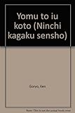 読むということ (認知科学選書)