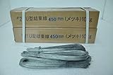結束線 ＃21×450ｍｍ 10kg×2箱 メッキ結束線