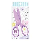 コクヨ(KOKUYO) はさみ 幼児 のはじめてハサミ 樹脂製 パステルライラック ハサ-500LV