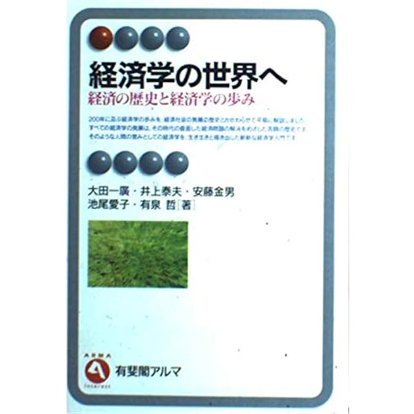 市場経済 新版: 歴史・思想・現在 | 山口 重克 |本 | 通販 | Amazon