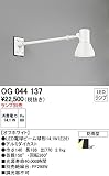 オーデリック エクステリアライト スポットライト 【OG 044 137】 OG044137