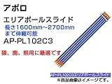 アポロ 電気柵用 エリアポールスライド 電柵支柱 【直径20mmφ×1600～2700mm（20本入り）】 AP-PL102C3 電柵資材