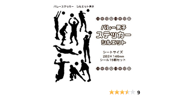 Amazon Co Jp バレー シール ステッカー シルエット 男子 卒団 卒部 卒業記念 バレーグッズ 記念品 プレゼント 文房具 オフィス用品 Amazon Co Jp バレー シール ステッカー シルエット 男子 卒団 卒部 卒業記念 バレーグッズ 記念品 プレゼント 文房具 オフィス用品