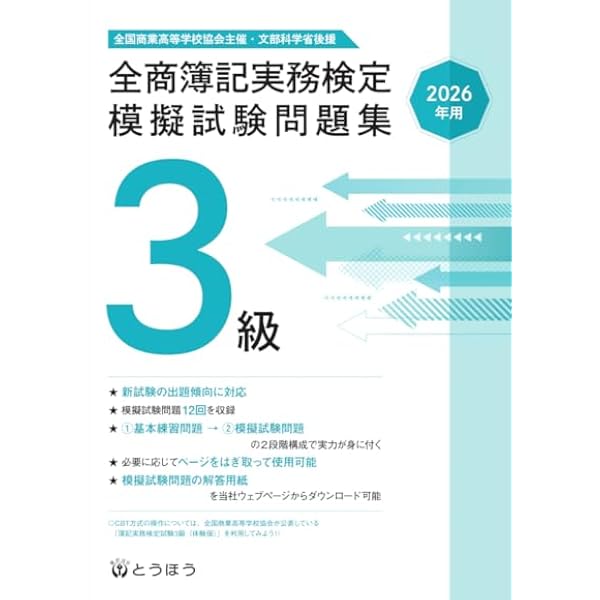 最新段階式 簿記検定問題集 全商3級 | 実教出版編修部 |本 | 通販 | Amazon