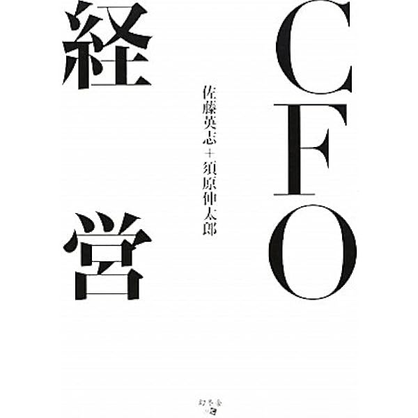 ＣＦＯハンドブック/中央経済社/落合稔（単行本） Amazon.co.jp: CFOハンドブック : 落合 稔: Japanese Books