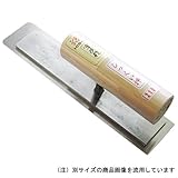 梶原鏝製作所 ヒシカ重次作 本焼 しっくい押 角型 0.5mm厚240mm