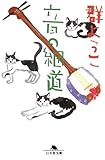 音の細道