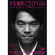 (未使用･未開封品)花緑ごのみ 柳家花緑独演会 [DVD] Amazon.co.jp: 花緑ごのみ古典落語集/柳家花緑 [DVD] : 柳家花緑