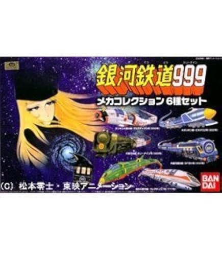 Amazon | Nゲージ銀河鉄道999 G0999-M 劇場版7両セット | 鉄道模型 通販