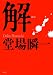 解