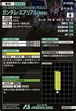 アーセナルベースLX02-061 エアリアルガンタム・エアリアル(改修型) U スレッタマーキュリー水星の魔女