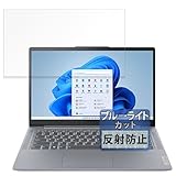 FILMEXT フィルム Lenovo IdeaPad Slim 3 Gen 8 14型 (AMD)14 インチ用 保護フィルム ブルーライトカット 反射低減