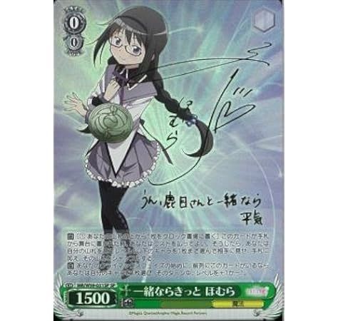 Amazon ヴァイスシュヴァルツ 一緒ならきっと ほむら スペシャル Mr W59 031sp Sp マギアレコード 魔法少女まどか マギカ外伝 トレカ 通販