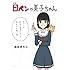 服部昇大「6代目 日ペンの美子ちゃん」