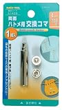 まとめ買い!!2個セット「ファミリーツール(FAMILY TOOL) 両面ハトメ用 交換コマ 4mm用 51435」
