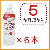 和光堂 ベビーのじかん アップルウォーター 500ml×6本