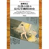 奈落の神々