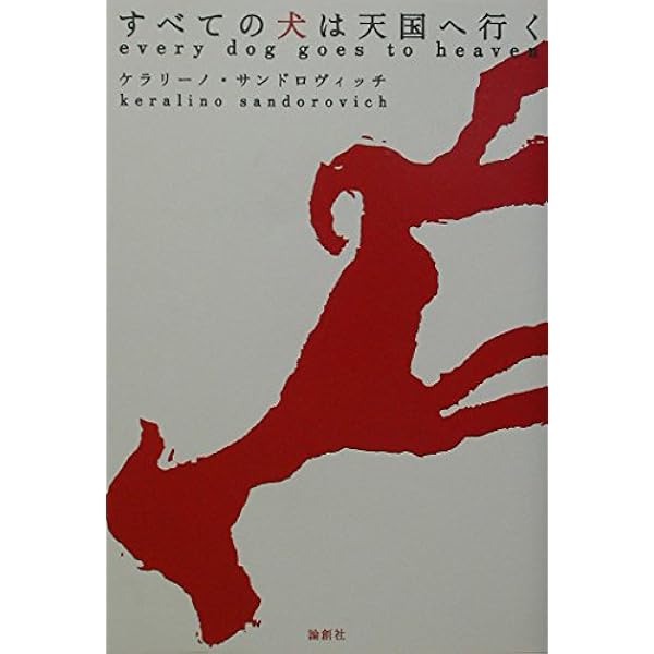 ケラリーノ・サンドロヴィッチ自選戯曲集1 ナイロン100℃篇
