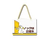 光 プレート ノックは2度ネ CM1510-3