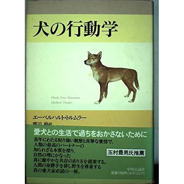 よくわかる 犬の遺伝学: 健全性から毛色まで、知って役立つ遺伝の法則