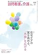 訪問看護と介護 2018年 1月号 特集 在宅ケアの質を高める、“外縁"を広げる
